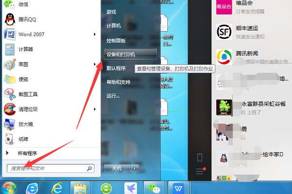 win7怎么建立工作组共享打印机