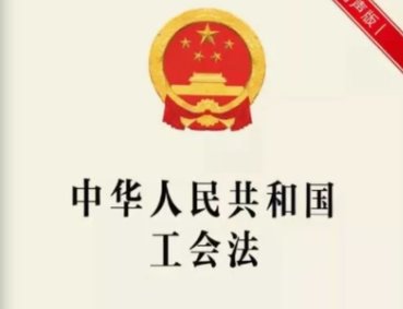 法律法规规定应当提交职工大会或者职工代表大会什么的事项企业事业单位应当依