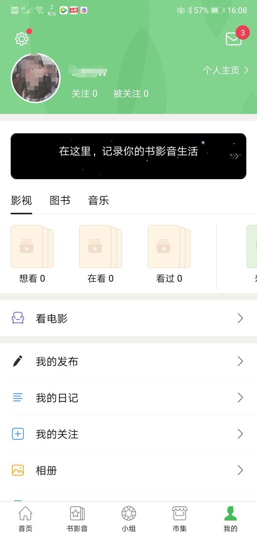 豆瓣如何查看自己的所有评论？