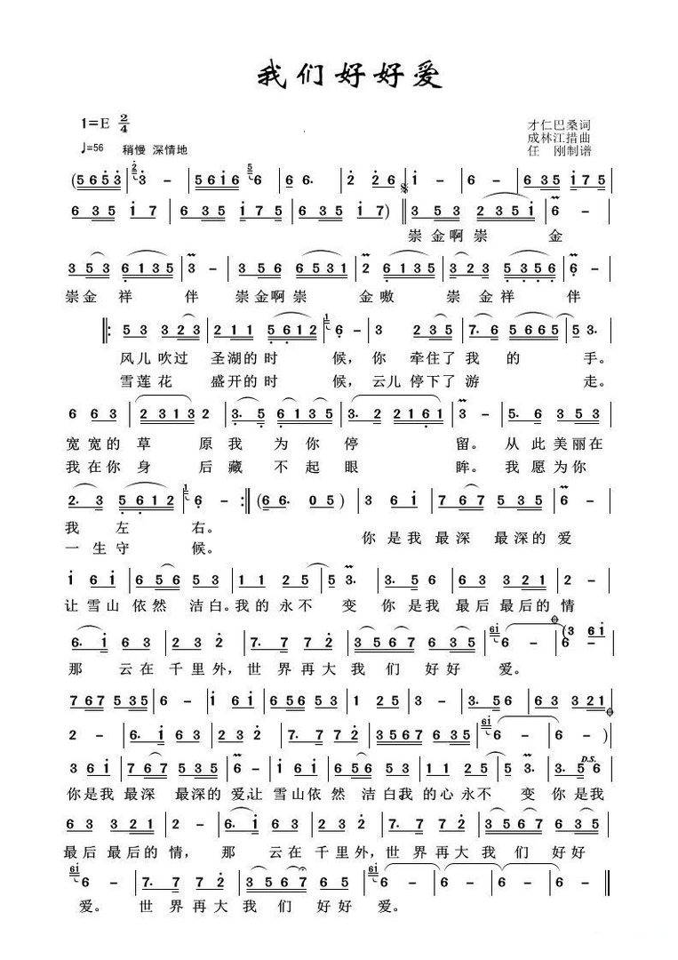 我们好好爱 歌词