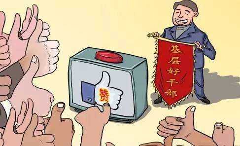 中国干部等级划分