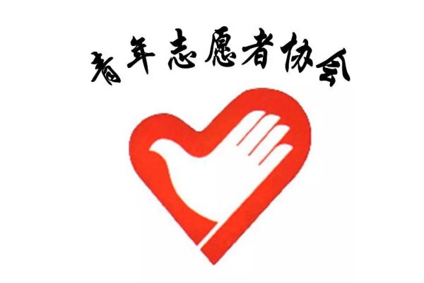 加入青协的理由