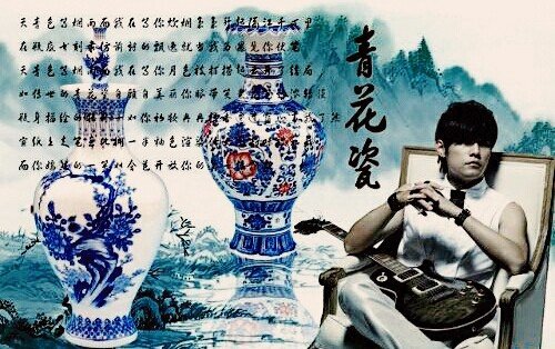 改编（青花瓷）歌词