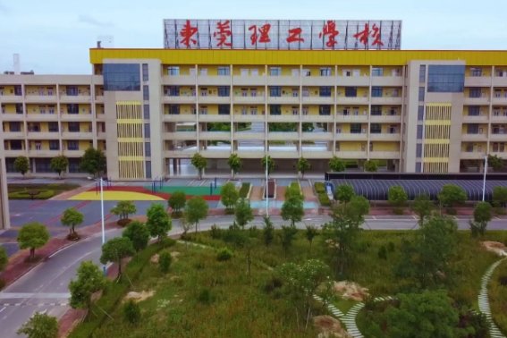 东莞理工学校和东莞职业技术学院哪个好啊！？？