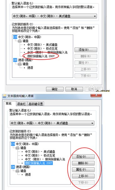微软拼音输入法3.0如何删除