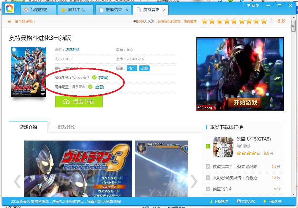 奥特曼格斗进化三怎么在电脑上下载啊?