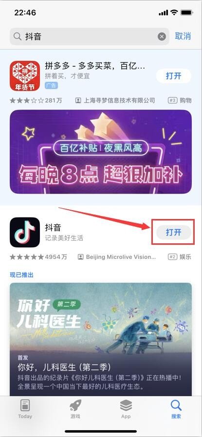 怎样在手机上安装抖音软件