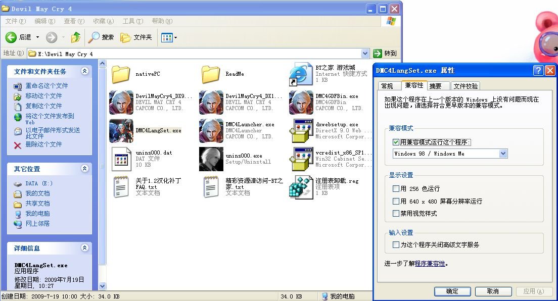 鬼泣4的中文补丁怎么打不开