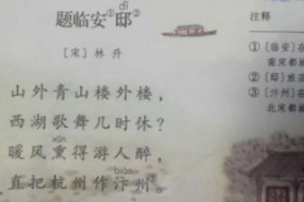 题临安邸的创作背景