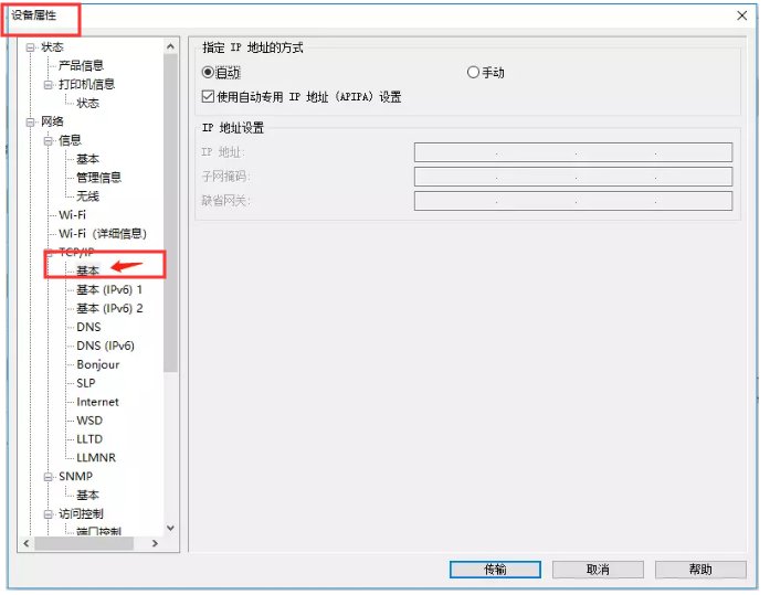爱普生8300c打印机怎样改它的IP地址？？