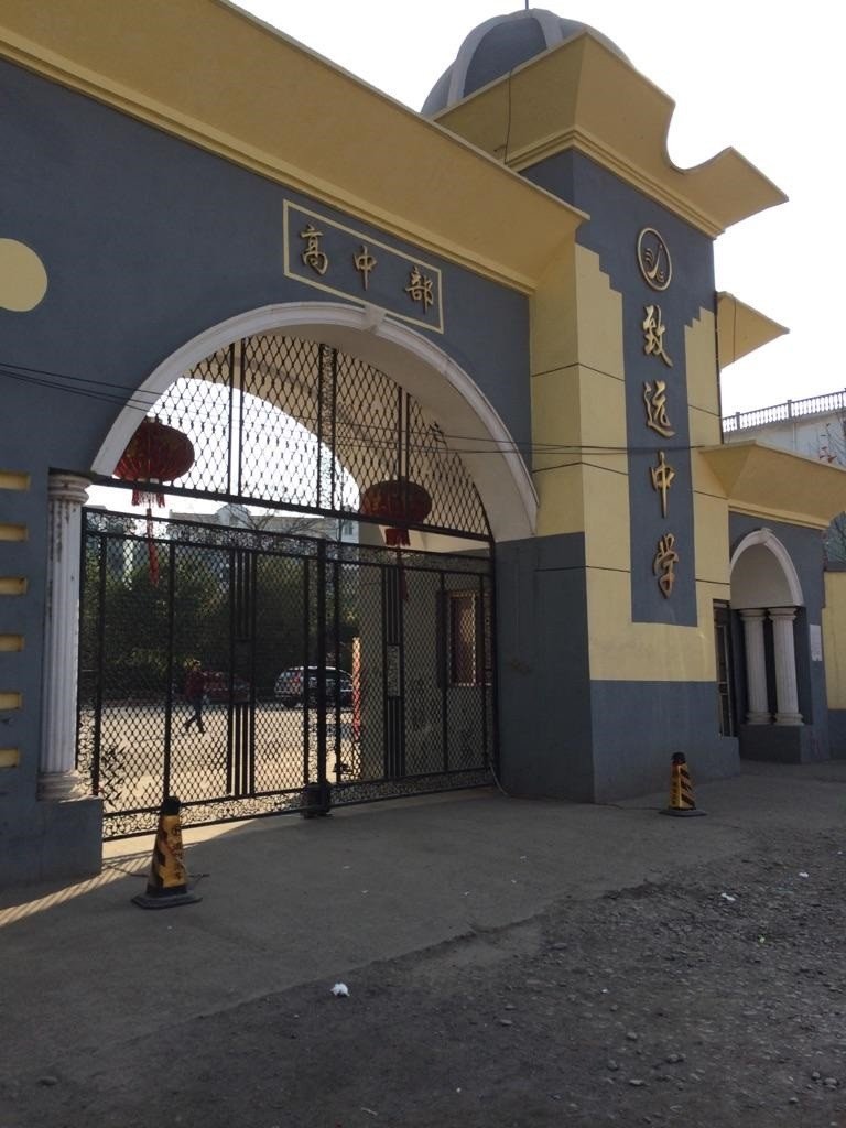 上饶致远中学是一个怎样的学校？