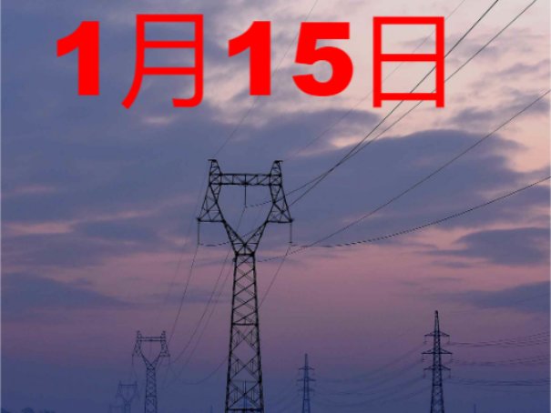 2024年1月份黄道吉日一览表