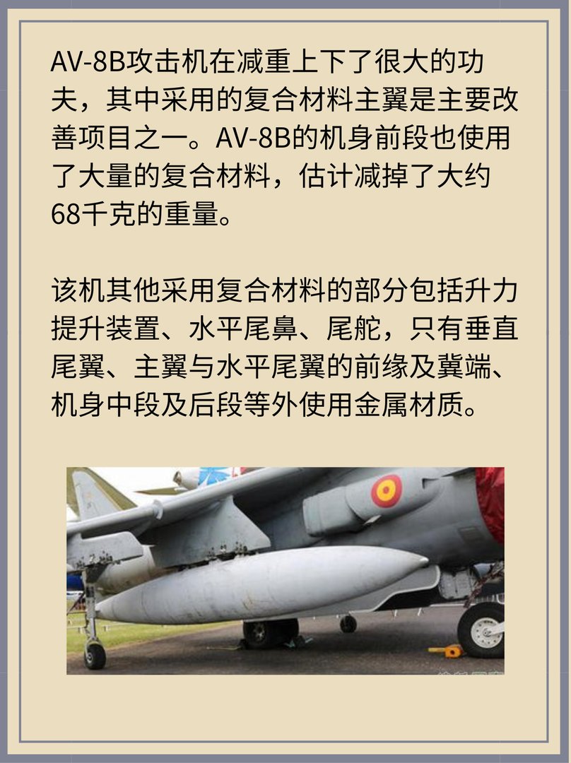 英美AV-8B“海鹞Ⅱ”攻击机