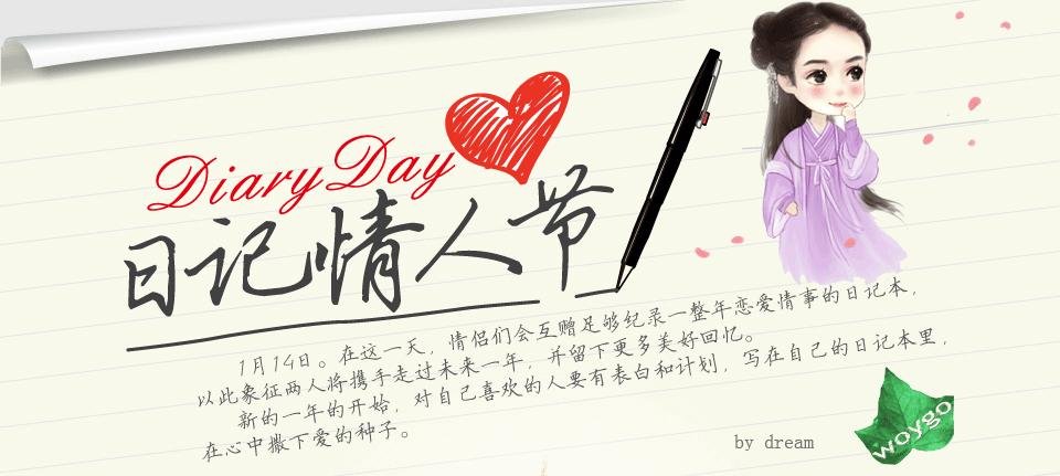 1.14是什么情人节？？？