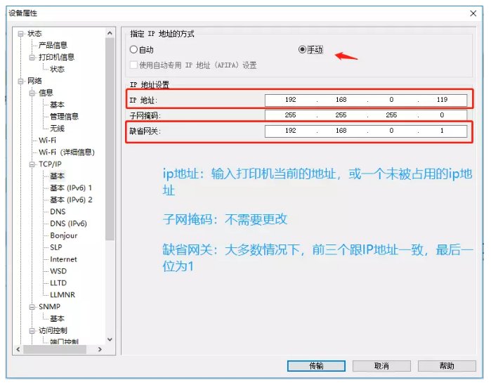 爱普生8300c打印机怎样改它的IP地址？？