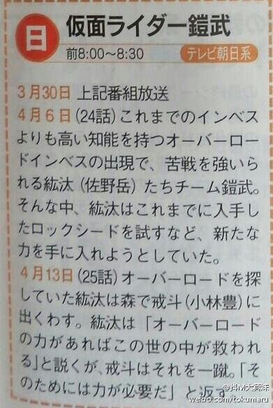 假面骑士铠武到底什么时候出24集