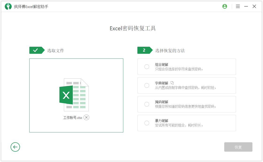 怎样破解excel表格密码？