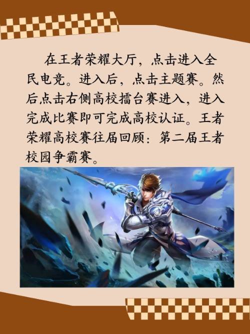 王者荣耀高校认证入口高校认证怎么弄