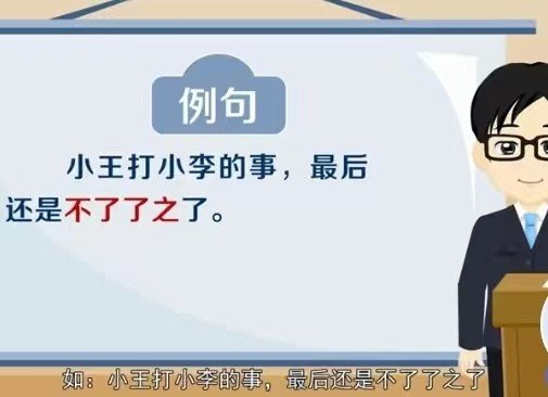 不了了之的意思