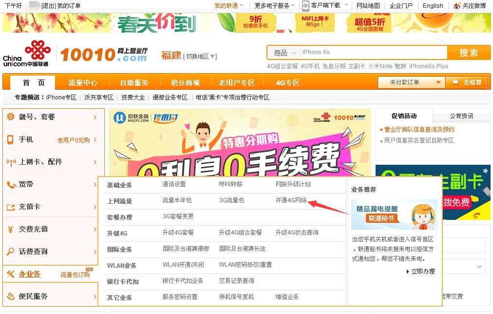 联通卡怎样开通4G