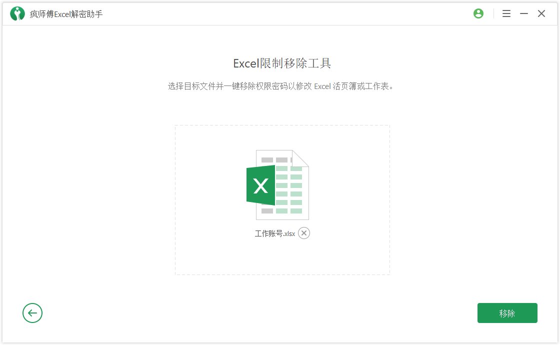 怎样破解excel表格密码？