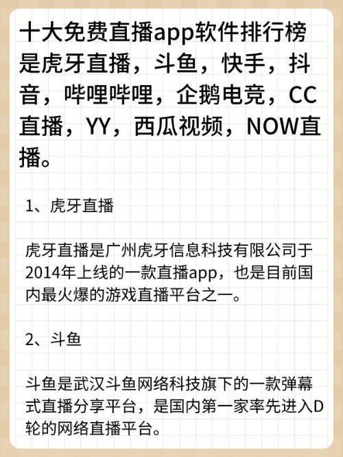 2021十大免费直播app排行榜