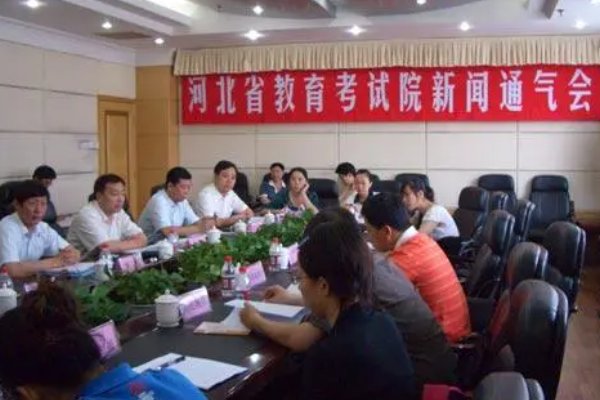 河北考试院教育官方网站电话