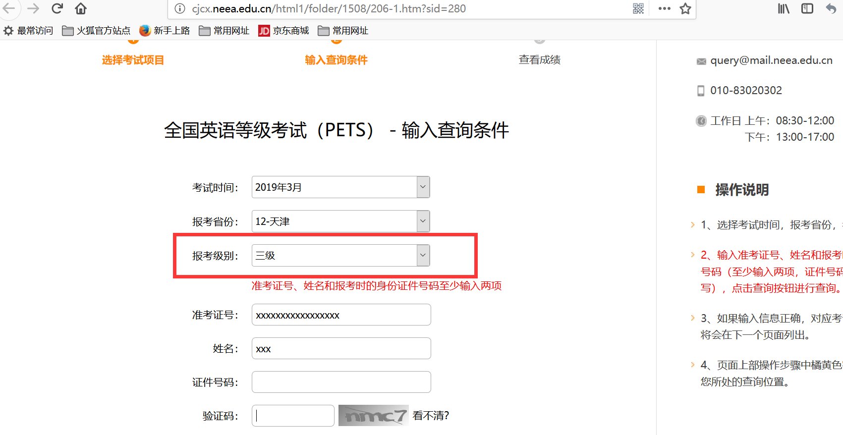 怎么查询英语三级考试成绩呢？