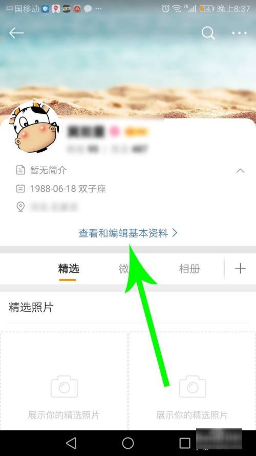 微博怎么改名字