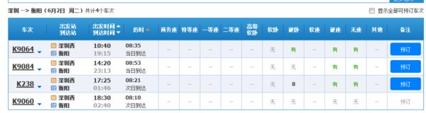 深圳坪山火车站能去湖南衡阳吗？