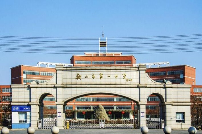 鞍山市最好的高中是哪几所？