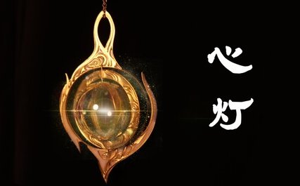 心灯是什么意思?