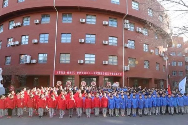 北京二十一世纪学校收费标准?