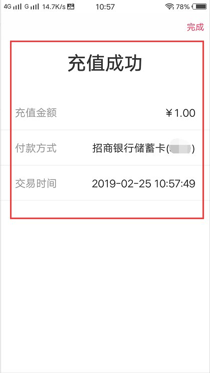 翼支付账户怎么充值？