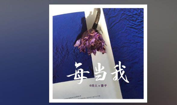 花瓣慢慢枯萎是什么歌