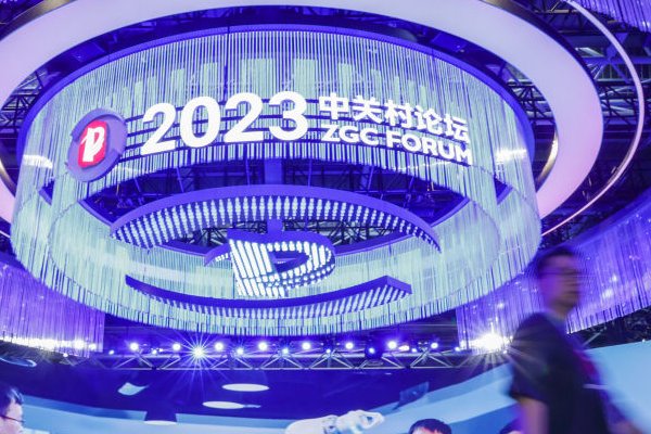 中关村论坛怎么参加