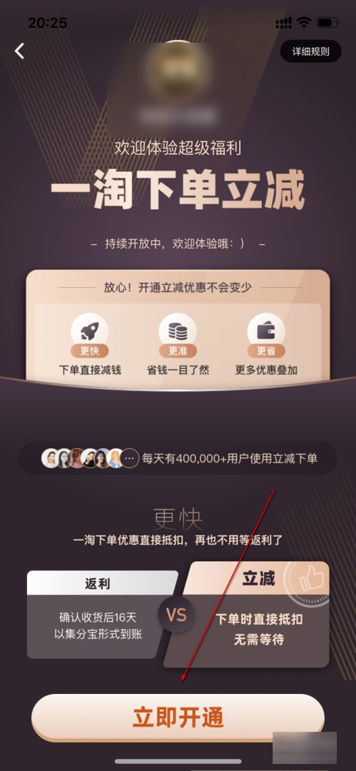 一淘怎么开通下单立减的优惠呢？