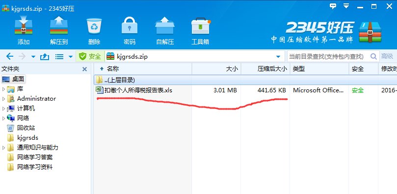 成都市高新区国税地税 网上申报 税务局代码