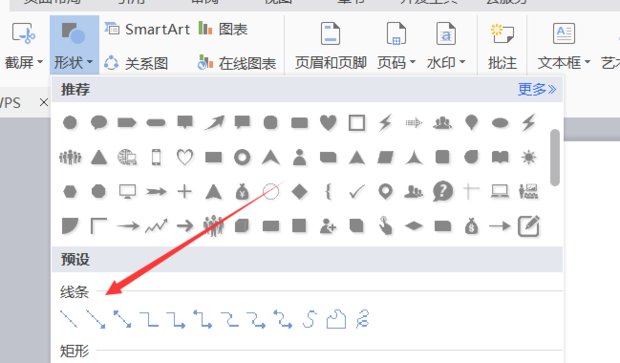 如何在word文档里面画线？