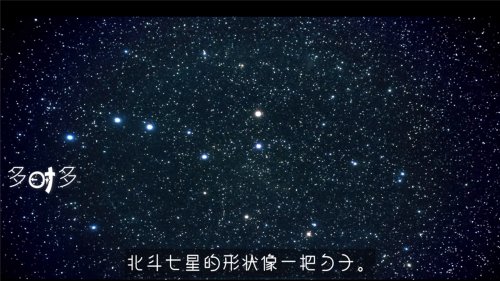 如何寻找北极星？