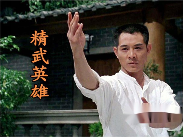 李连杰十部经典电影