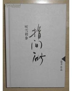 赤雪情殇的内容简介