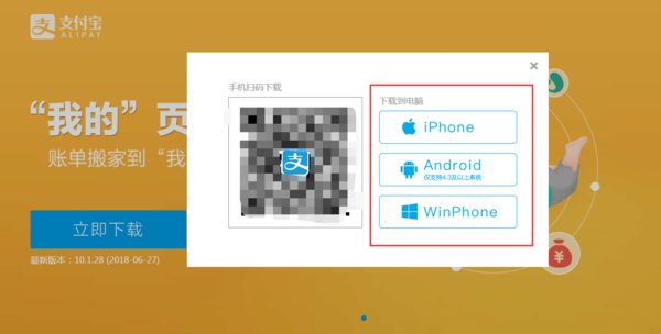 支付宝电脑版在哪里下载？
