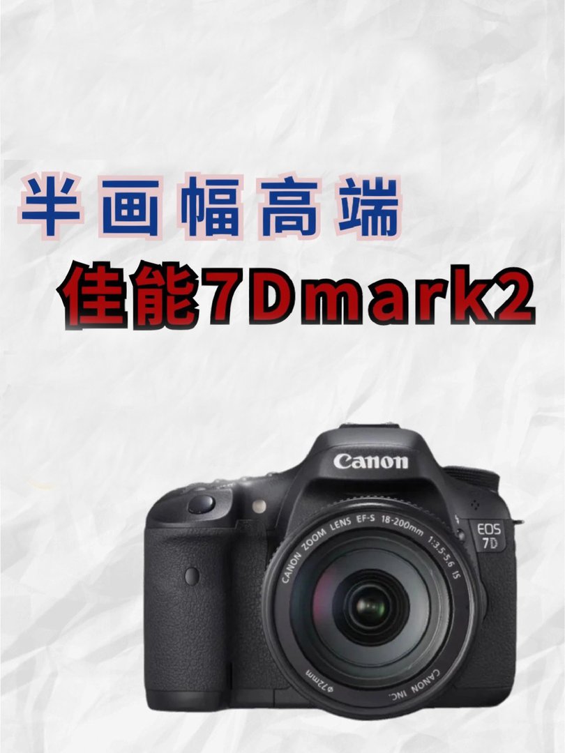 佳能7D值得买吗