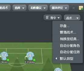fm2010 战术包怎么用