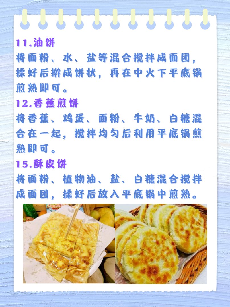 不需发面二十种饼的做法