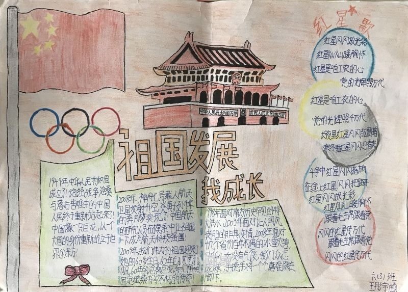 小学手抄报爱祖国内容50字