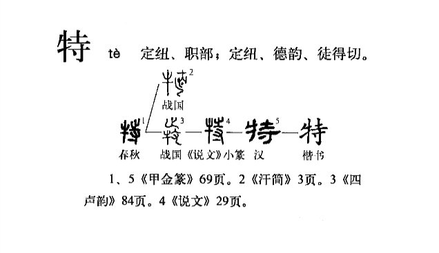 寺庙门前一头牛打一字