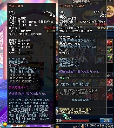 九龙护魂刀的武器属性介绍