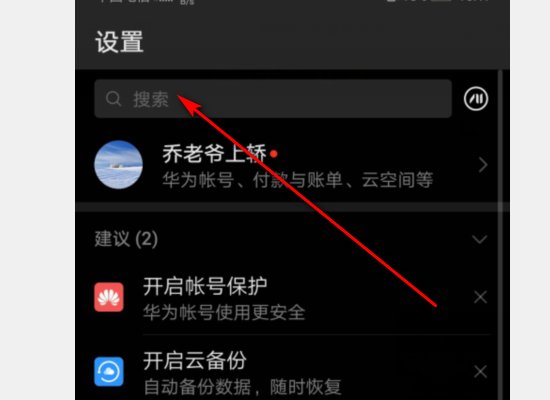 华为手机的重力感应器在哪里？